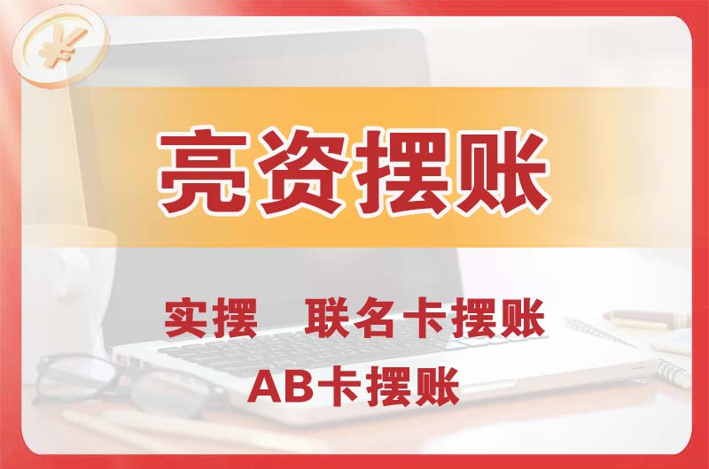 扬州个人亮资摆账