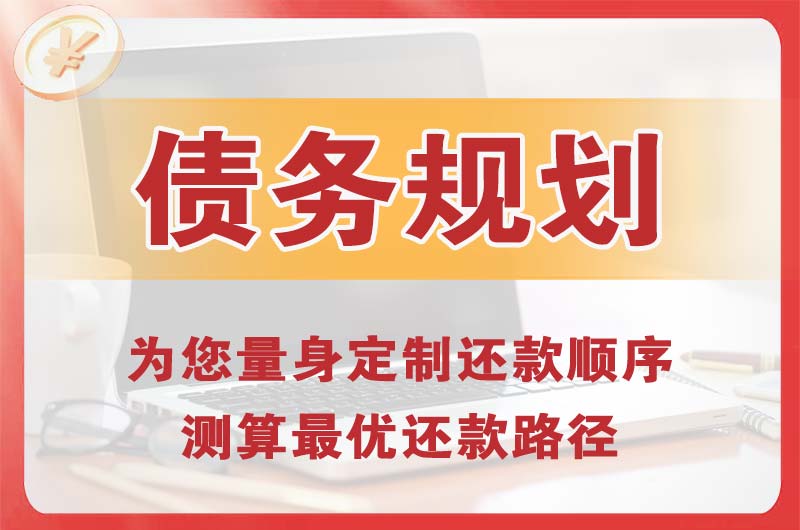扬州债务规划